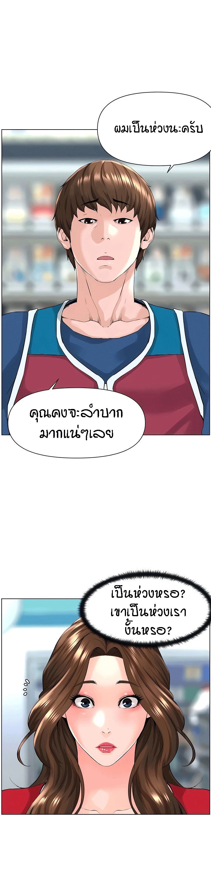 The Neighborhood Celebrity – The Neighborhood Celebrity – ตอนที่ 5 หน้า 35