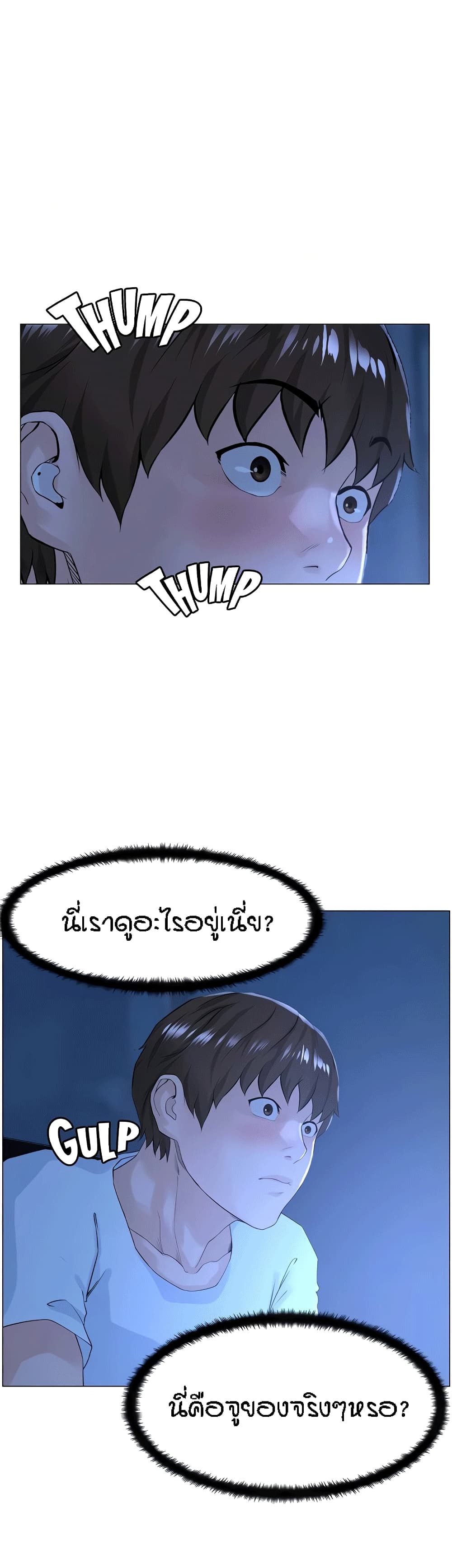 The Neighborhood Celebrity – The Neighborhood Celebrity – ตอนที่ 50 หน้า 9