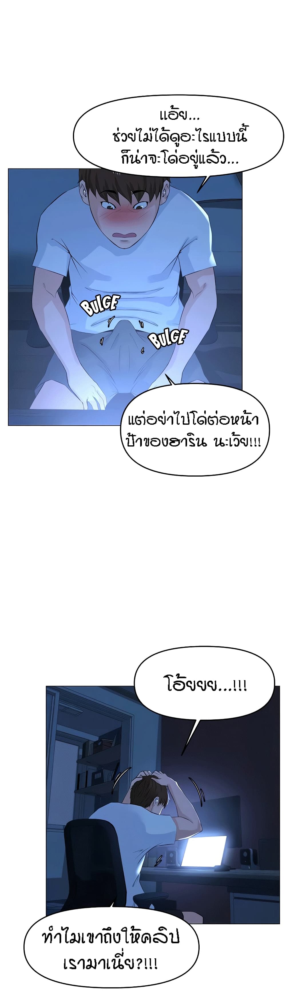 The Neighborhood Celebrity – The Neighborhood Celebrity – ตอนที่ 50 หน้า 11