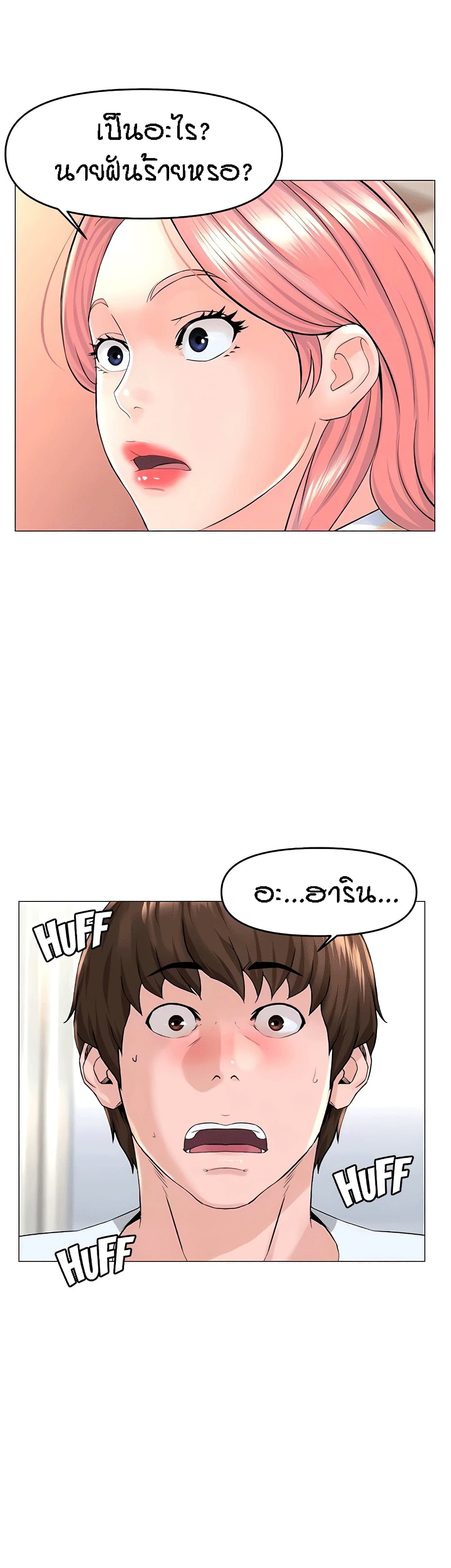 The Neighborhood Celebrity – The Neighborhood Celebrity – ตอนที่ 50 หน้า 15