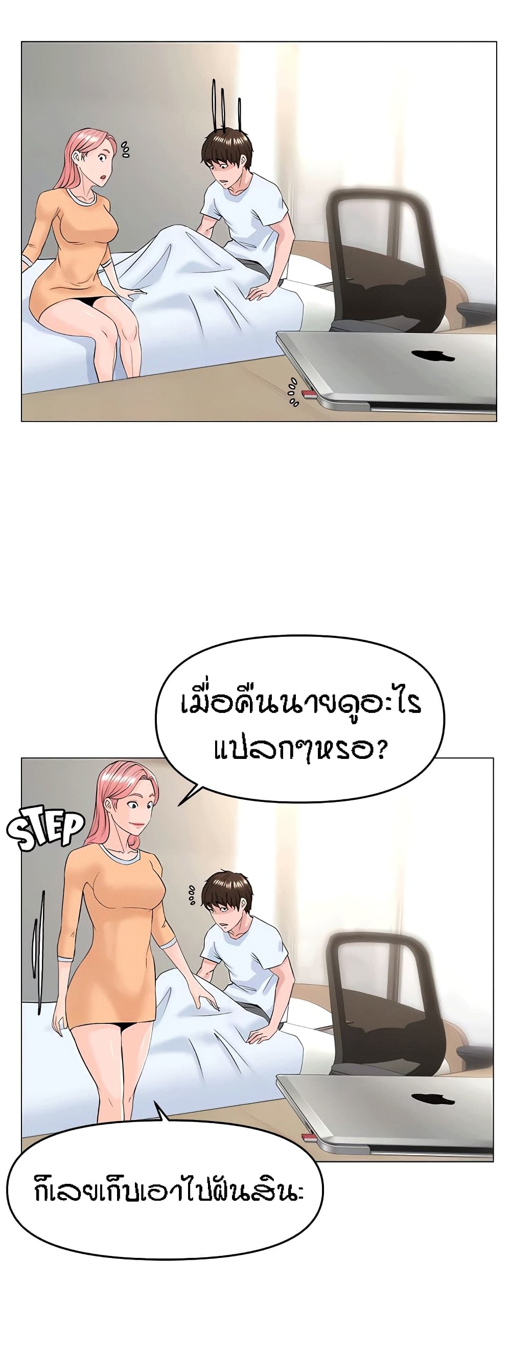 The Neighborhood Celebrity – The Neighborhood Celebrity – ตอนที่ 50 หน้า 16