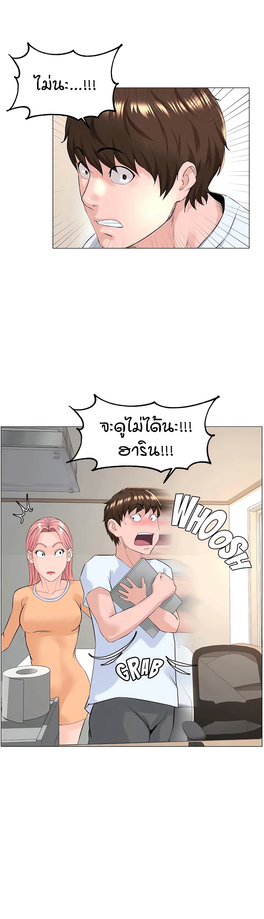 The Neighborhood Celebrity – The Neighborhood Celebrity – ตอนที่ 50 หน้า 17