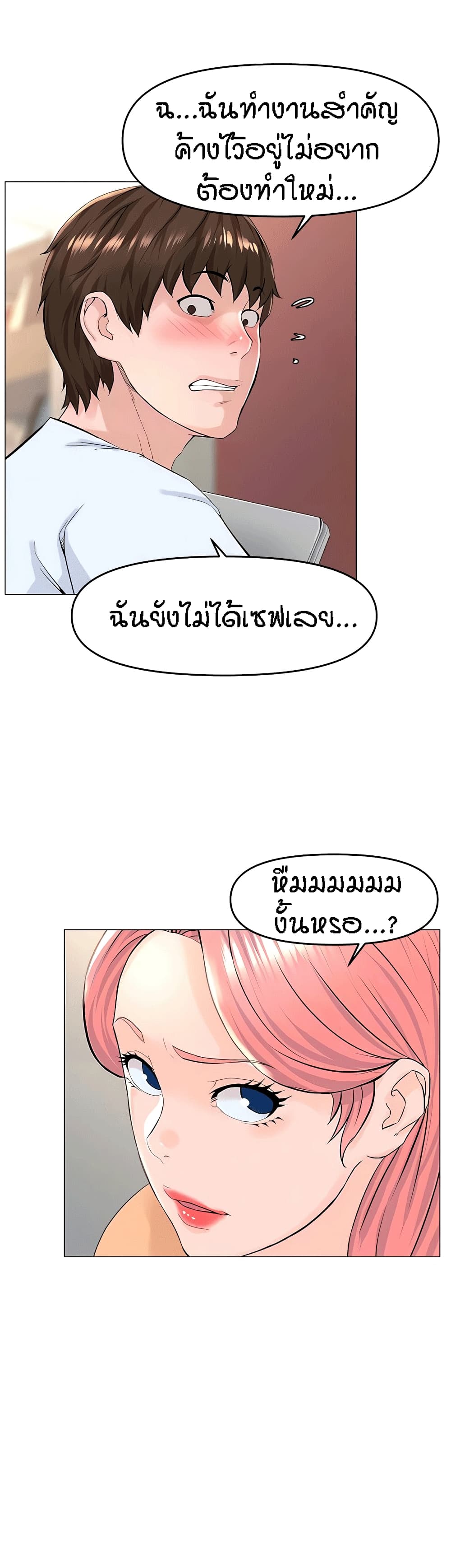 The Neighborhood Celebrity – The Neighborhood Celebrity – ตอนที่ 50 หน้า 18