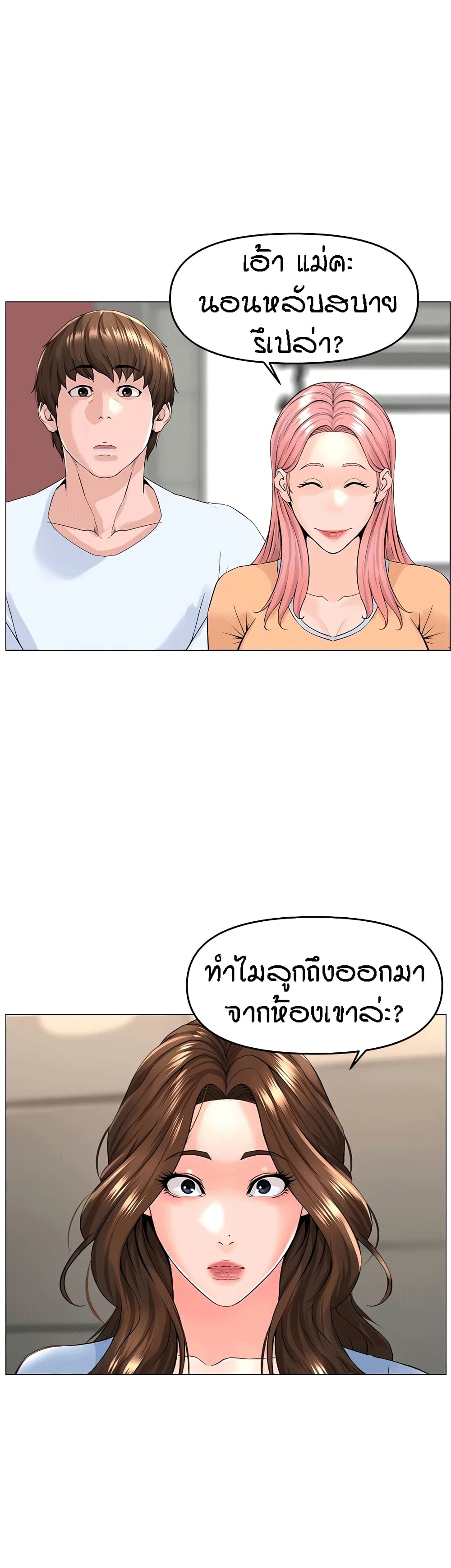 The Neighborhood Celebrity – The Neighborhood Celebrity – ตอนที่ 50 หน้า 21