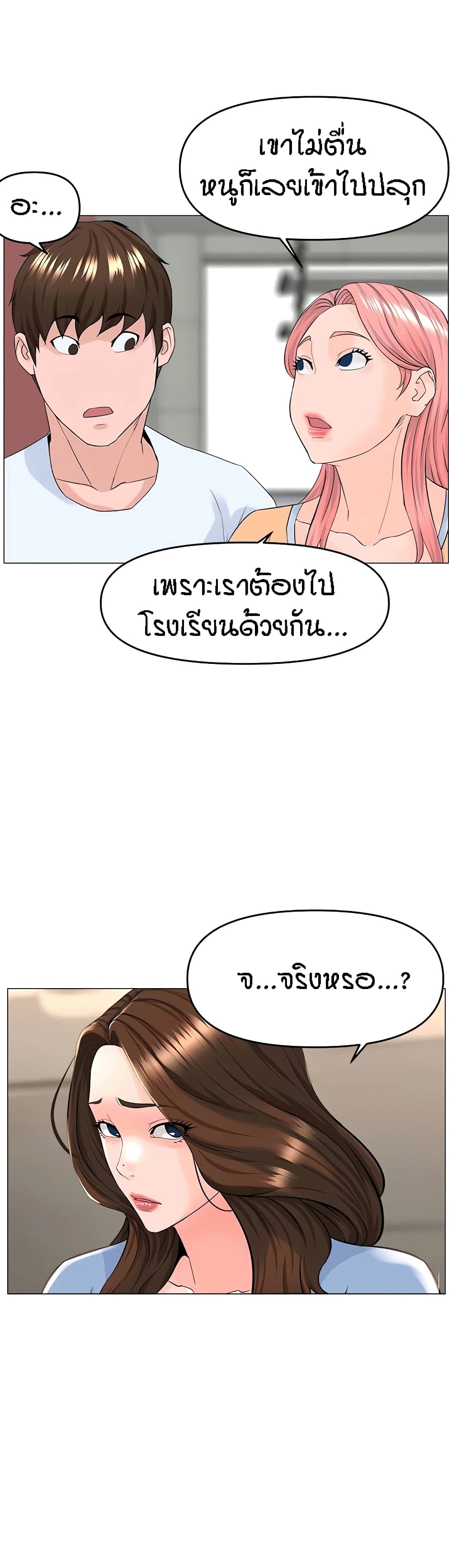 The Neighborhood Celebrity – The Neighborhood Celebrity – ตอนที่ 50 หน้า 22