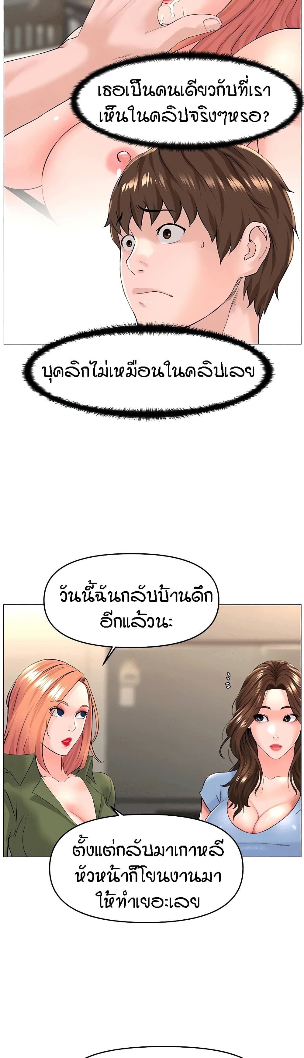 The Neighborhood Celebrity – The Neighborhood Celebrity – ตอนที่ 50 หน้า 24