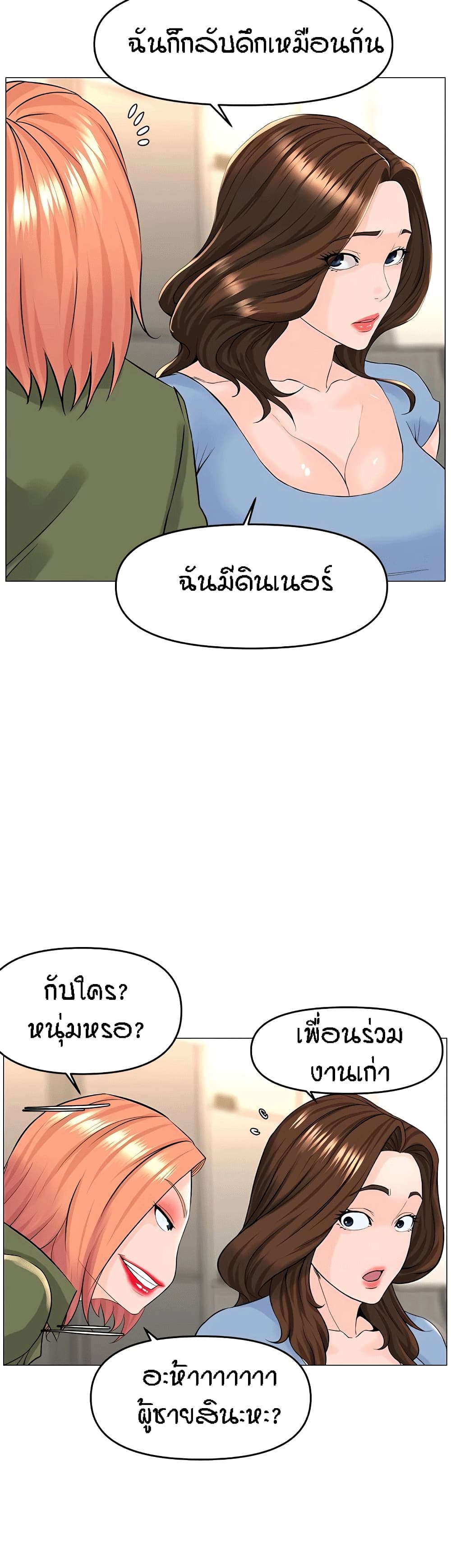 The Neighborhood Celebrity – The Neighborhood Celebrity – ตอนที่ 50 หน้า 25