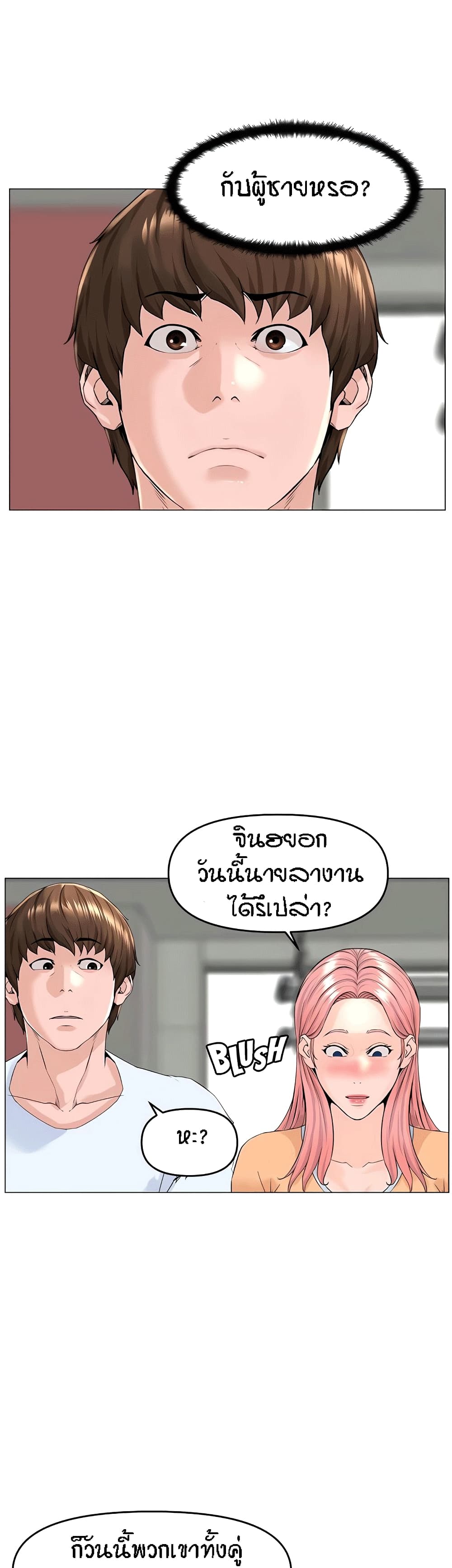 The Neighborhood Celebrity – The Neighborhood Celebrity – ตอนที่ 50 หน้า 26