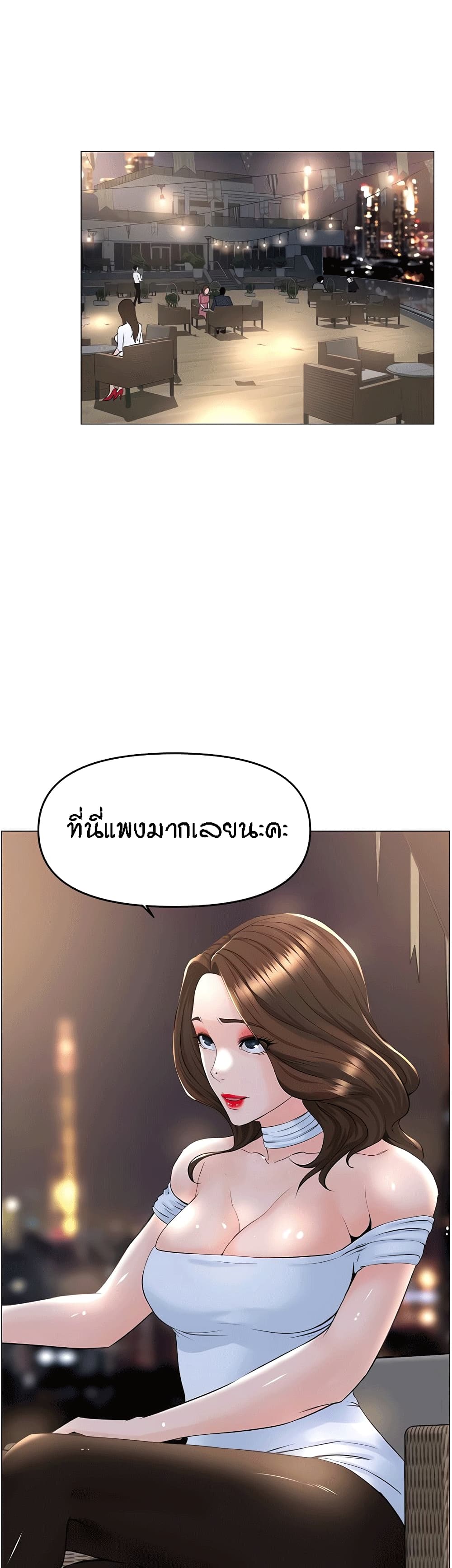 The Neighborhood Celebrity – The Neighborhood Celebrity – ตอนที่ 50 หน้า 29