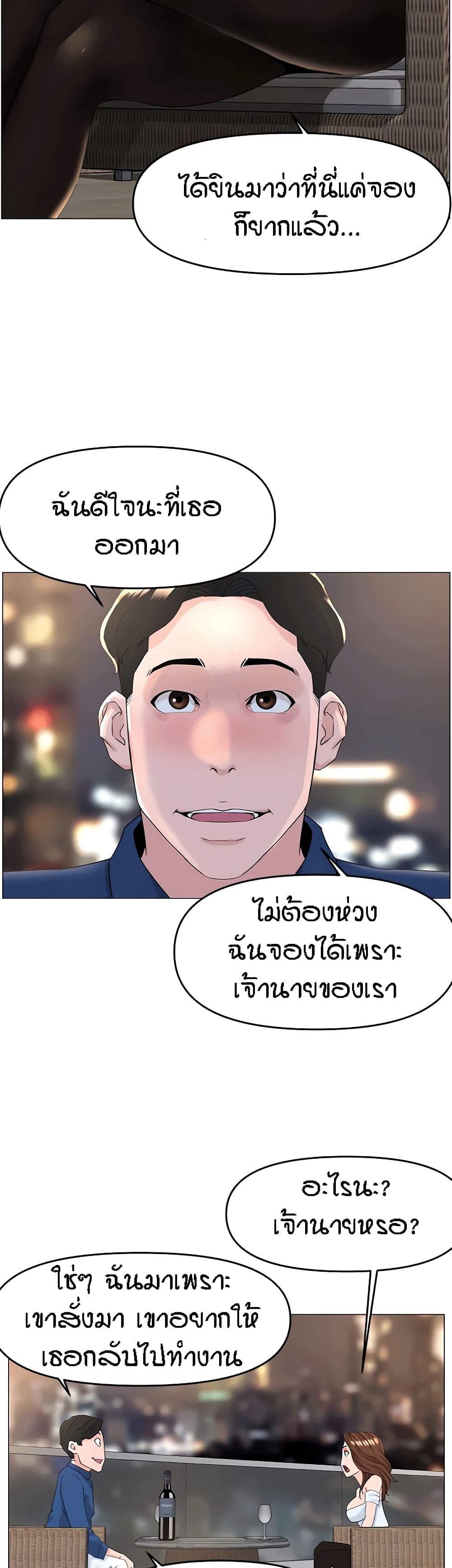 The Neighborhood Celebrity – The Neighborhood Celebrity – ตอนที่ 50 หน้า 30