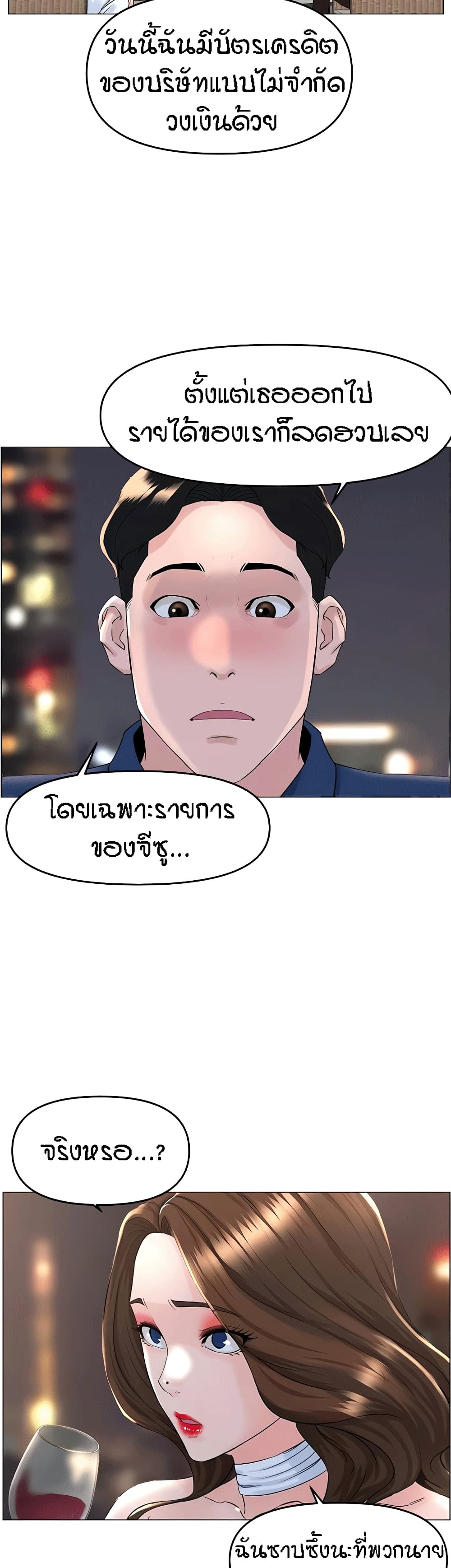 The Neighborhood Celebrity – The Neighborhood Celebrity – ตอนที่ 50 หน้า 31