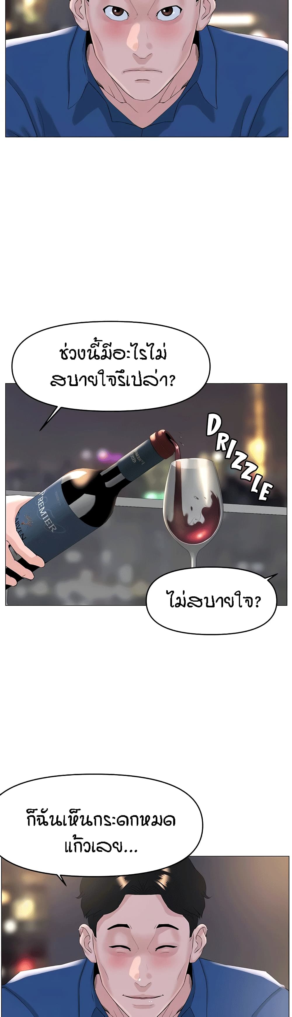 The Neighborhood Celebrity – The Neighborhood Celebrity – ตอนที่ 50 หน้า 33