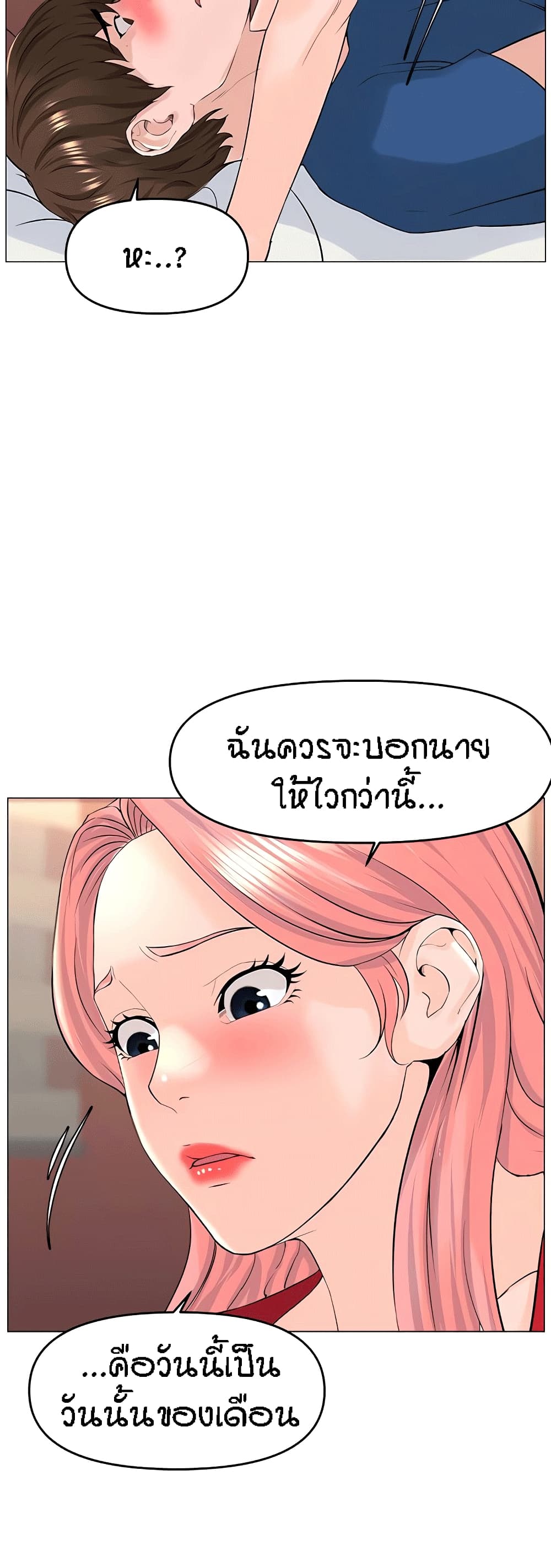The Neighborhood Celebrity – The Neighborhood Celebrity – ตอนที่ 50 หน้า 40