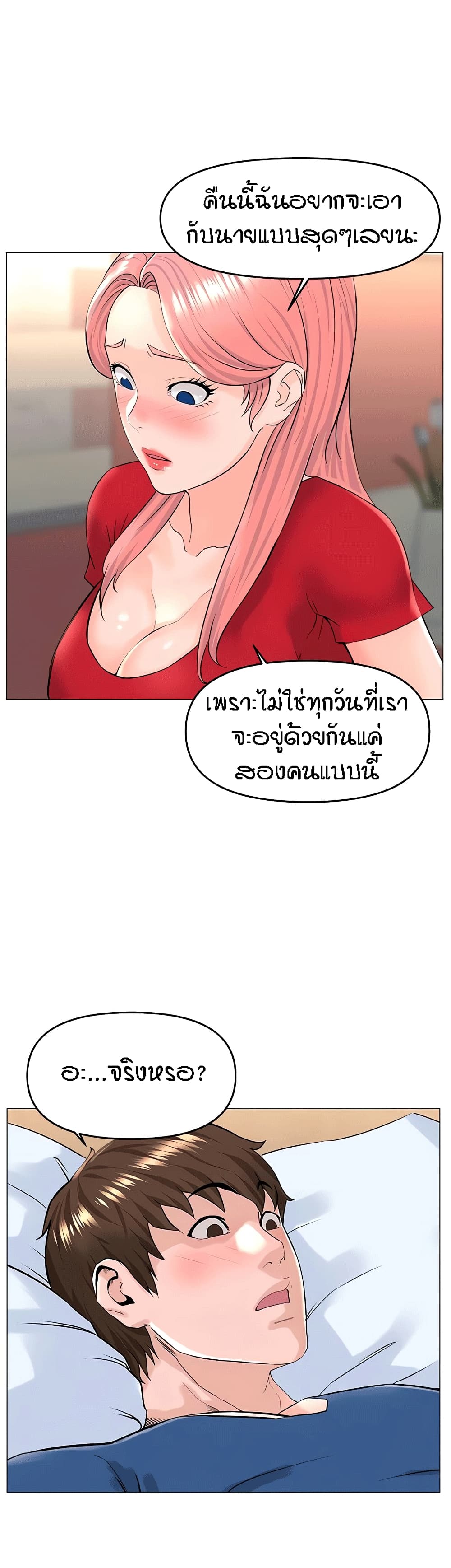 The Neighborhood Celebrity – The Neighborhood Celebrity – ตอนที่ 50 หน้า 41