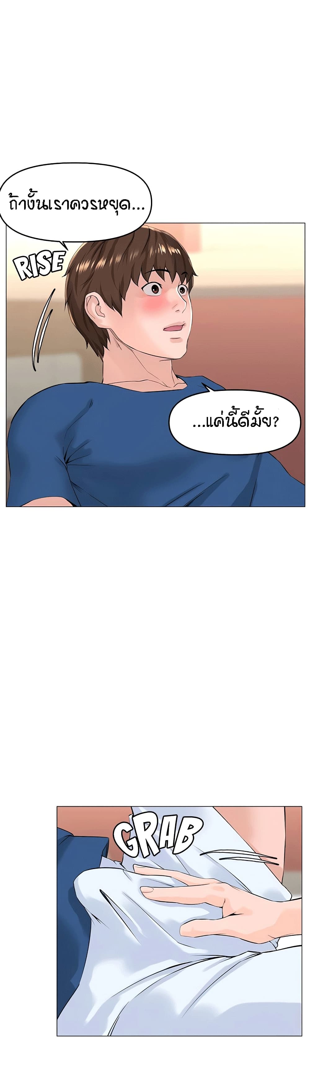 The Neighborhood Celebrity – The Neighborhood Celebrity – ตอนที่ 50 หน้า 42