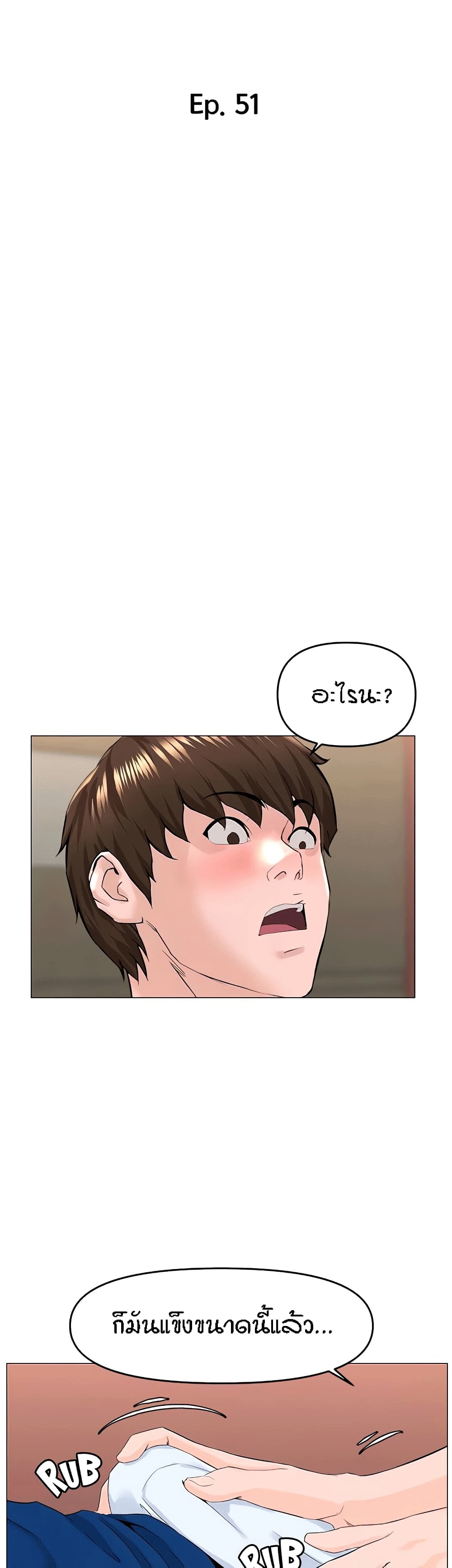 The Neighborhood Celebrity – The Neighborhood Celebrity – ตอนที่ 51 หน้า 2