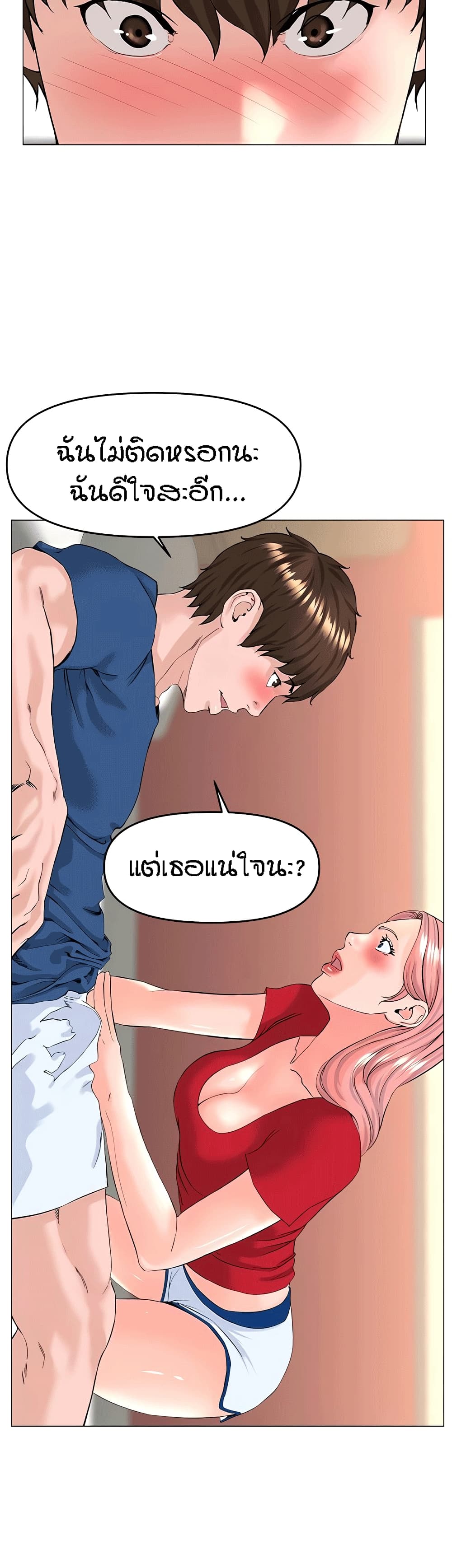 The Neighborhood Celebrity – The Neighborhood Celebrity – ตอนที่ 51 หน้า 4