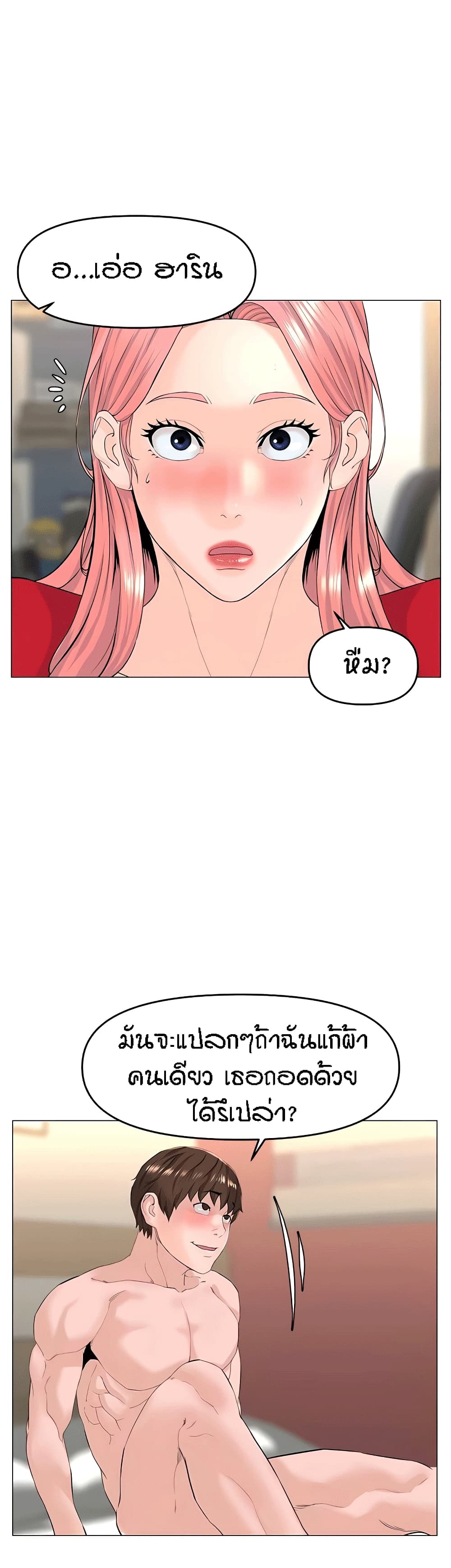 The Neighborhood Celebrity – The Neighborhood Celebrity – ตอนที่ 51 หน้า 7