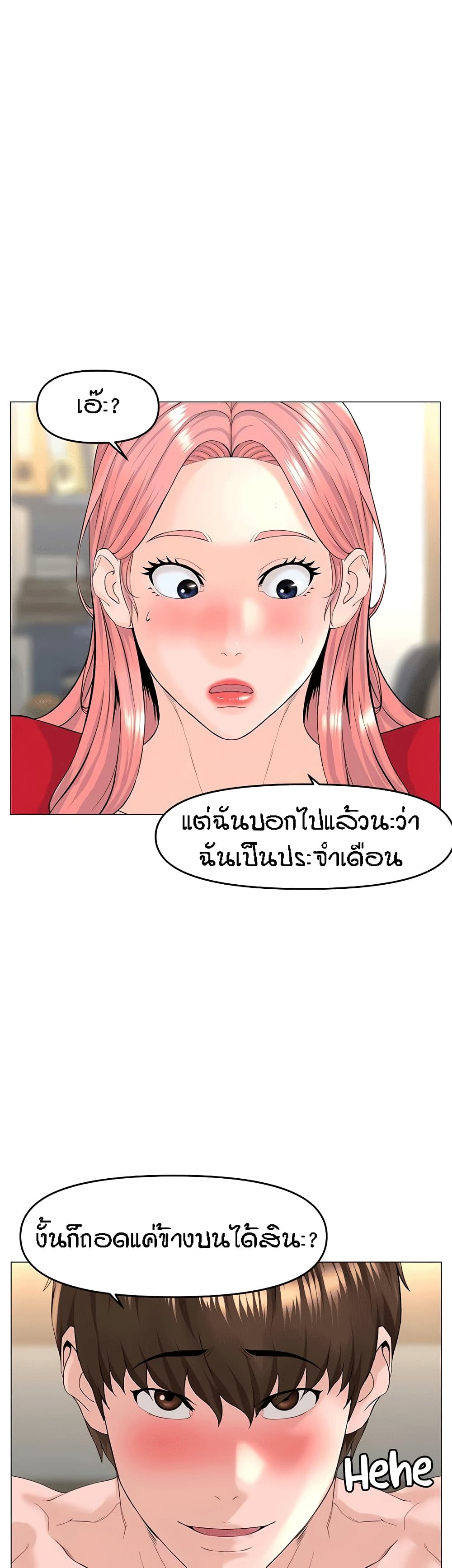 The Neighborhood Celebrity – The Neighborhood Celebrity – ตอนที่ 51 หน้า 8