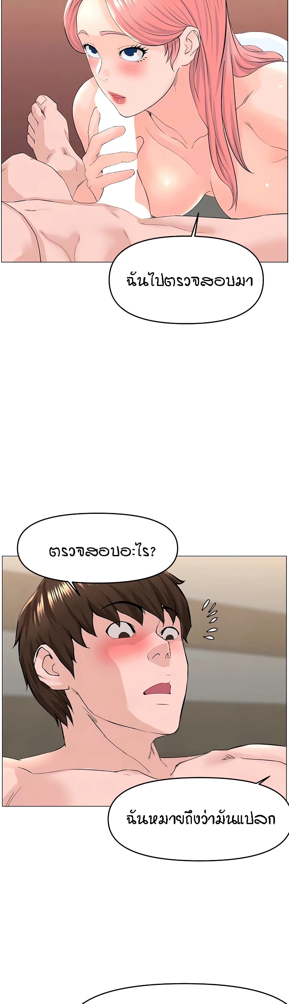 The Neighborhood Celebrity – The Neighborhood Celebrity – ตอนที่ 51 หน้า 14