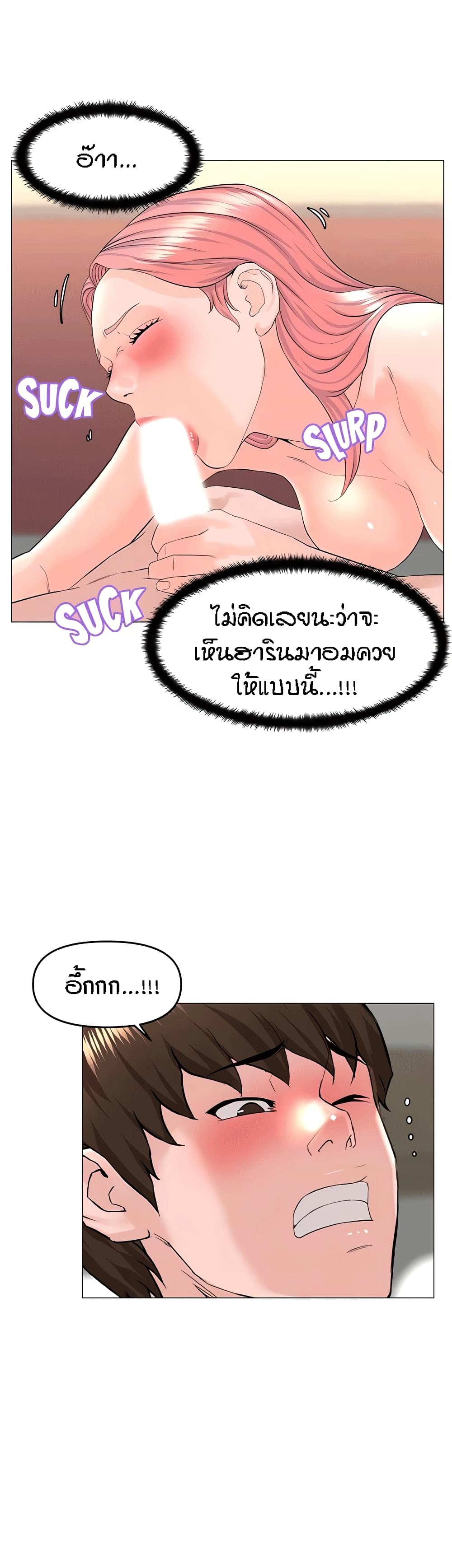 The Neighborhood Celebrity – The Neighborhood Celebrity – ตอนที่ 51 หน้า 17