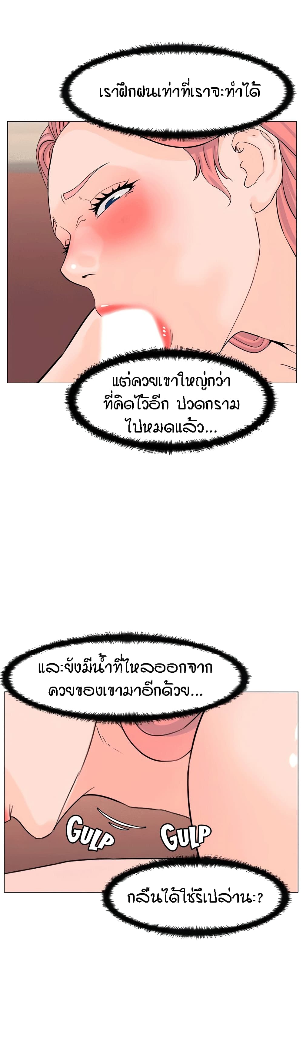 The Neighborhood Celebrity – The Neighborhood Celebrity – ตอนที่ 51 หน้า 19