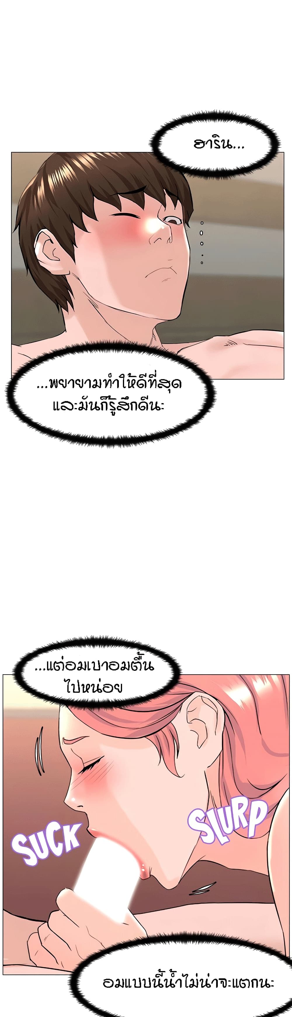 The Neighborhood Celebrity – The Neighborhood Celebrity – ตอนที่ 51 หน้า 20