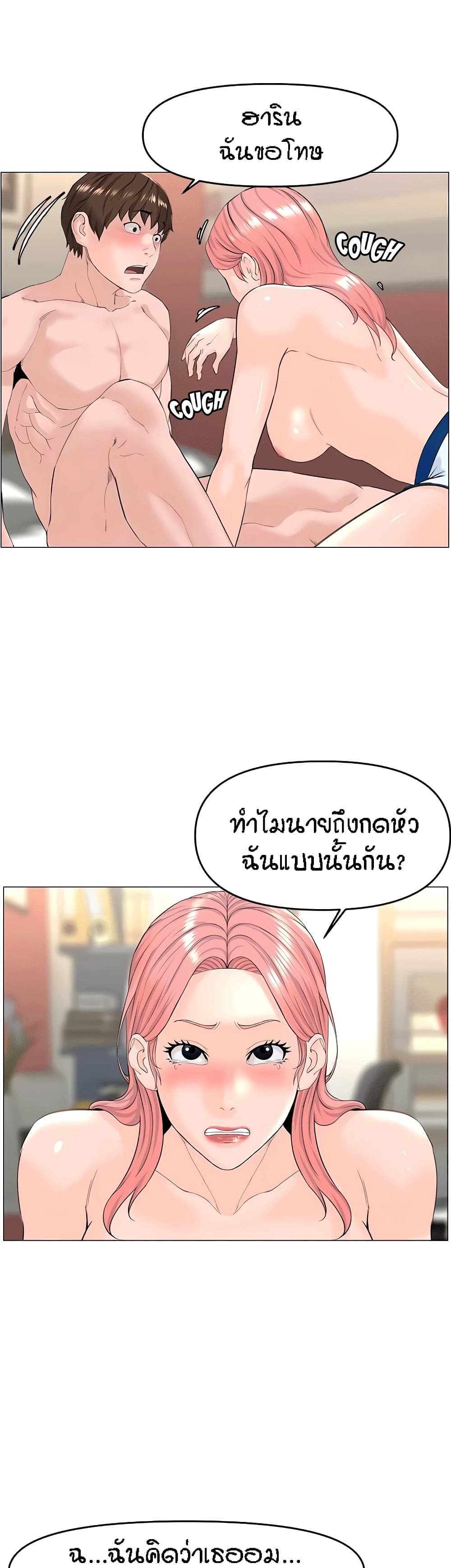 The Neighborhood Celebrity – The Neighborhood Celebrity – ตอนที่ 51 หน้า 23