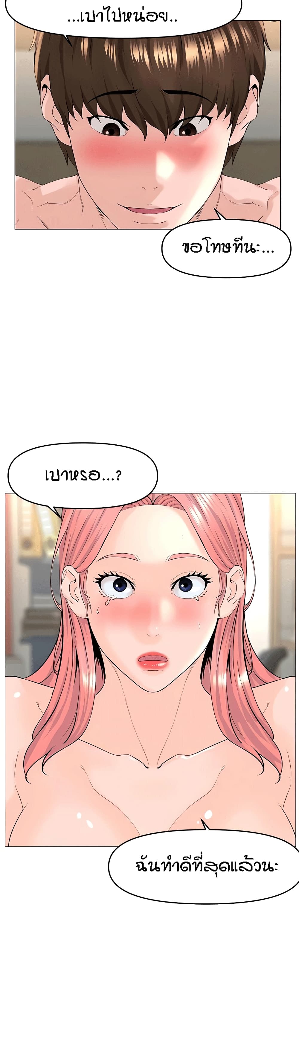The Neighborhood Celebrity – The Neighborhood Celebrity – ตอนที่ 51 หน้า 24