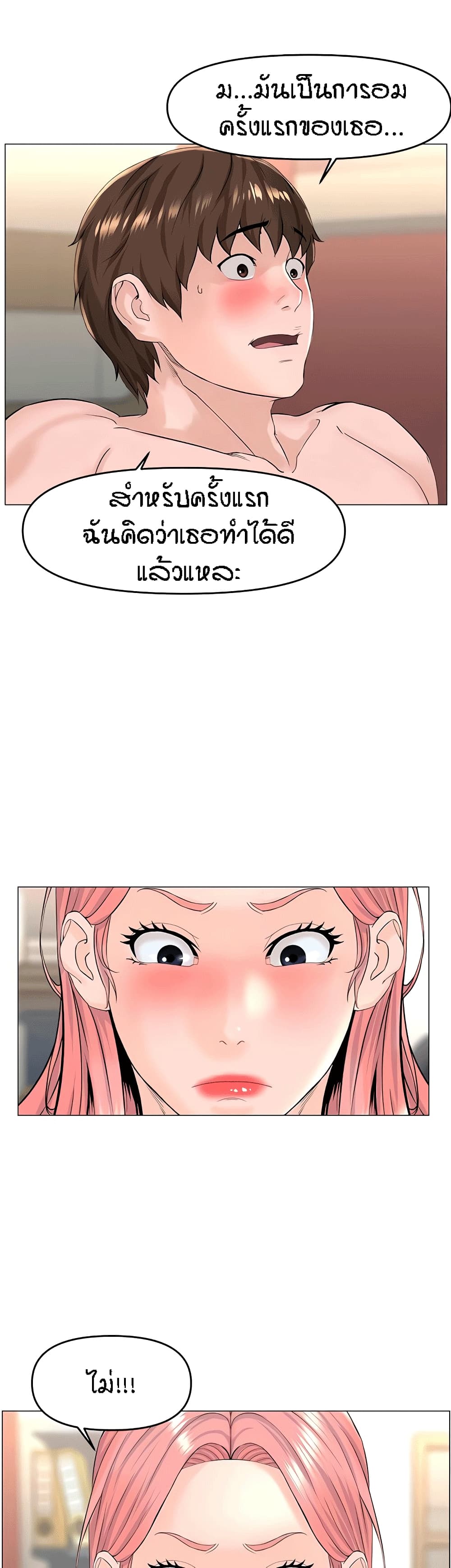 The Neighborhood Celebrity – The Neighborhood Celebrity – ตอนที่ 51 หน้า 25