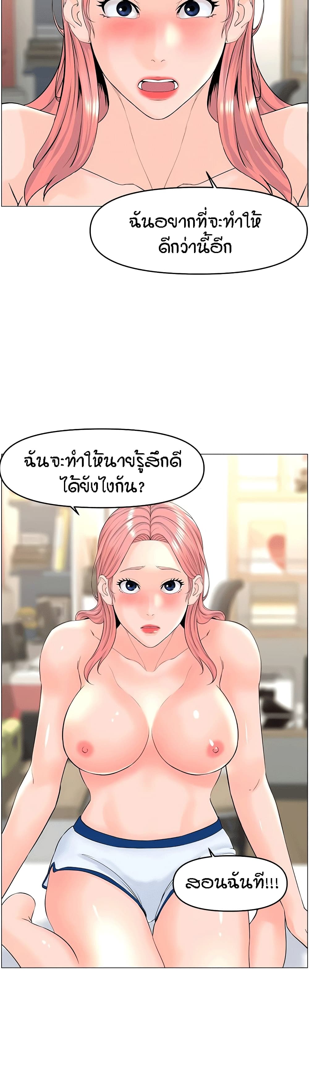 The Neighborhood Celebrity – The Neighborhood Celebrity – ตอนที่ 51 หน้า 26