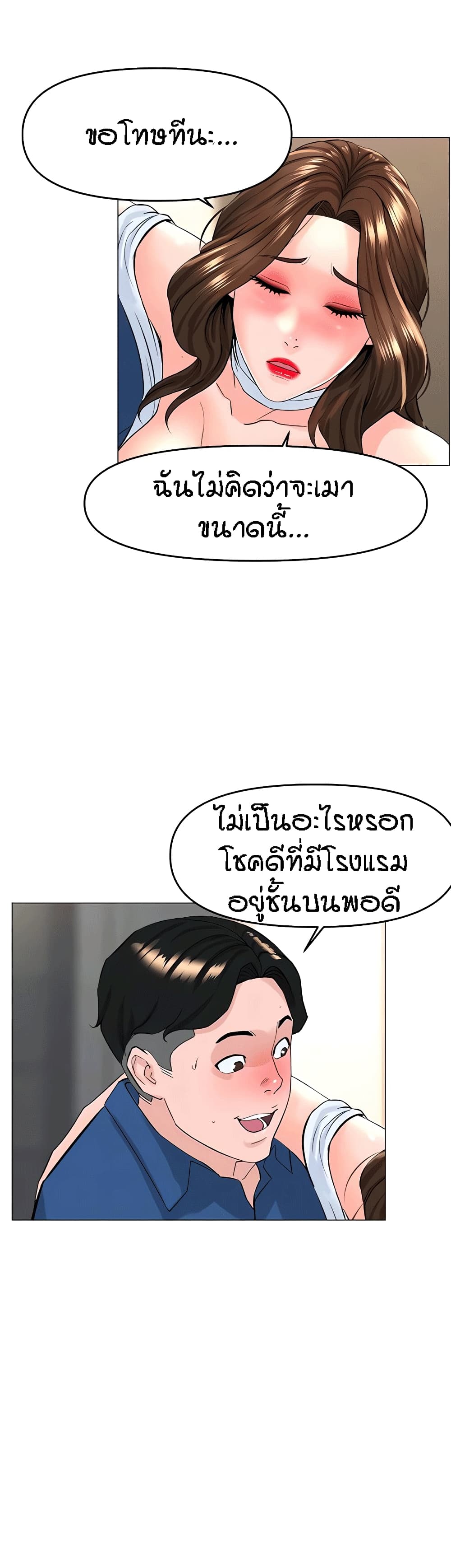 The Neighborhood Celebrity – The Neighborhood Celebrity – ตอนที่ 51 หน้า 30