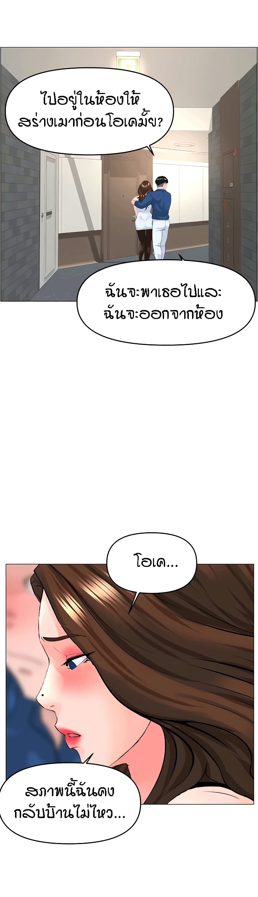 The Neighborhood Celebrity – The Neighborhood Celebrity – ตอนที่ 51 หน้า 31