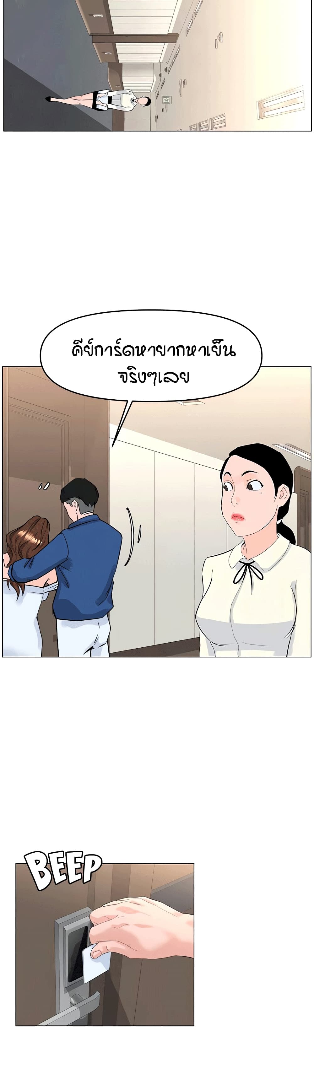 The Neighborhood Celebrity – The Neighborhood Celebrity – ตอนที่ 51 หน้า 34