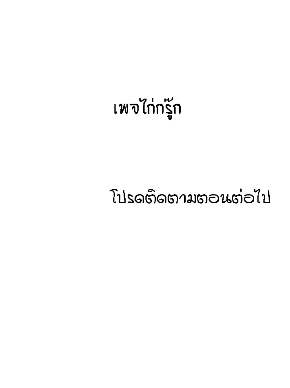 The Neighborhood Celebrity – The Neighborhood Celebrity – ตอนที่ 51 หน้า 40