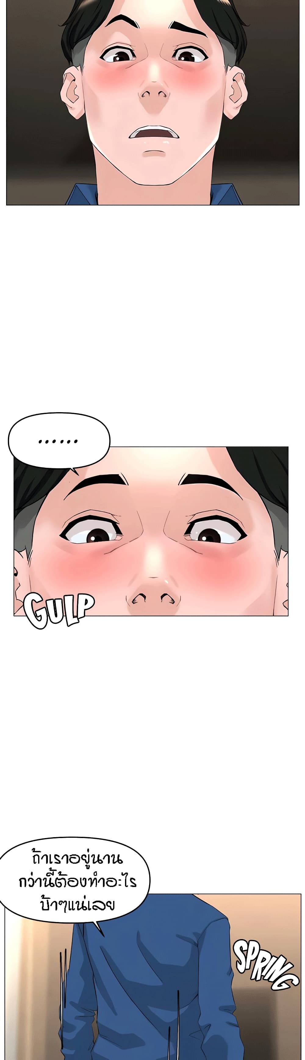 The Neighborhood Celebrity – The Neighborhood Celebrity – ตอนที่ 52 หน้า 3