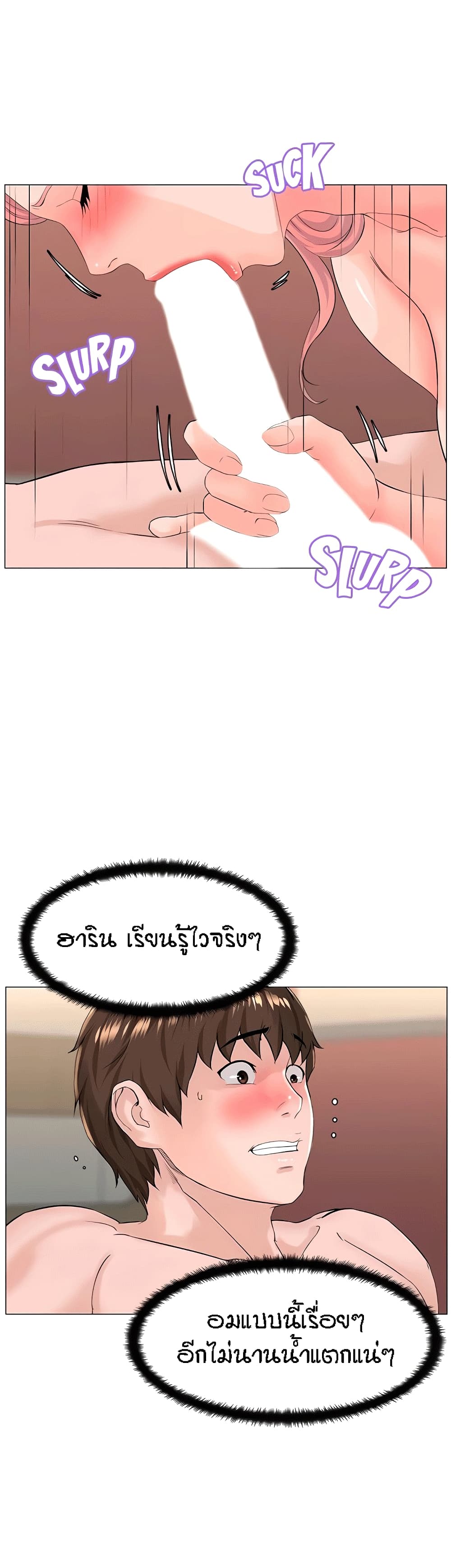 The Neighborhood Celebrity – The Neighborhood Celebrity – ตอนที่ 52 หน้า 7