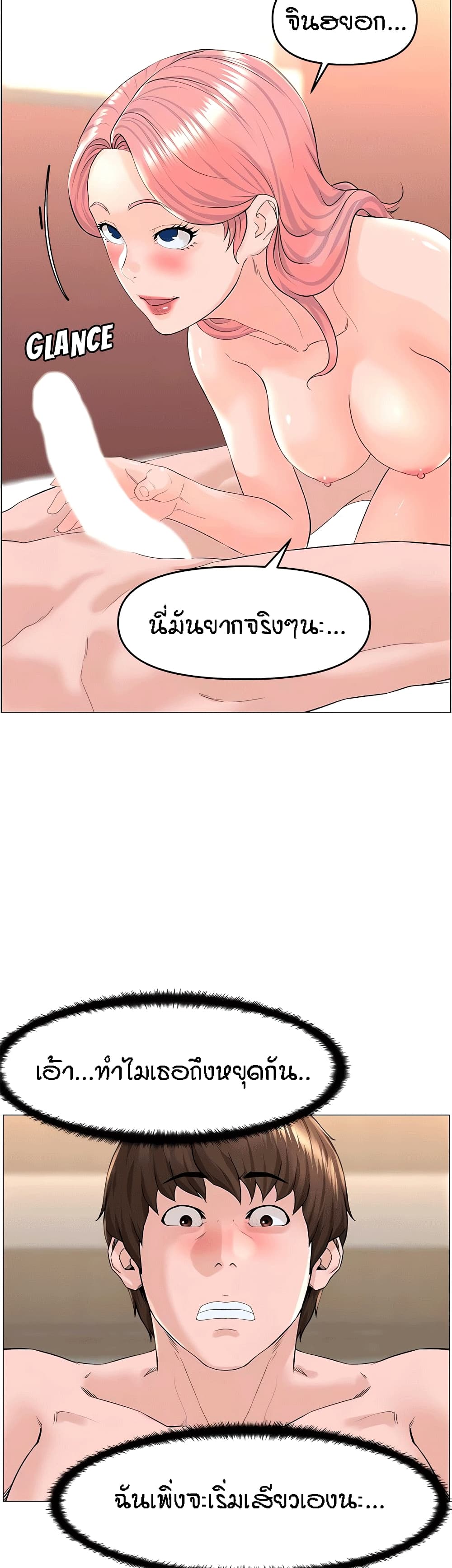 The Neighborhood Celebrity – The Neighborhood Celebrity – ตอนที่ 52 หน้า 9