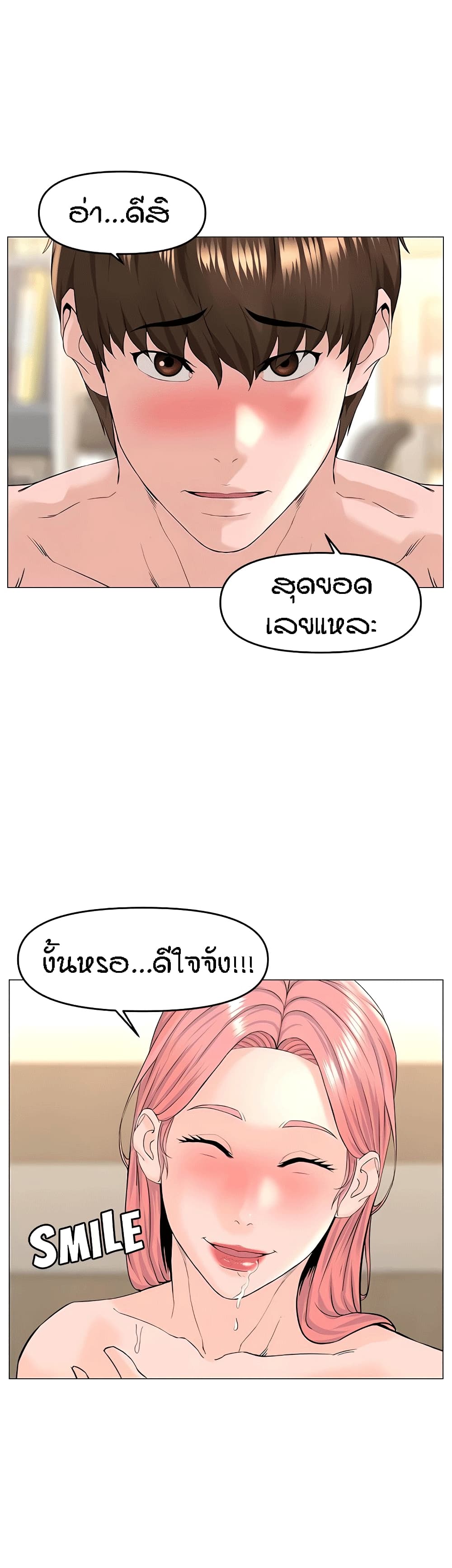 The Neighborhood Celebrity – The Neighborhood Celebrity – ตอนที่ 52 หน้า 22
