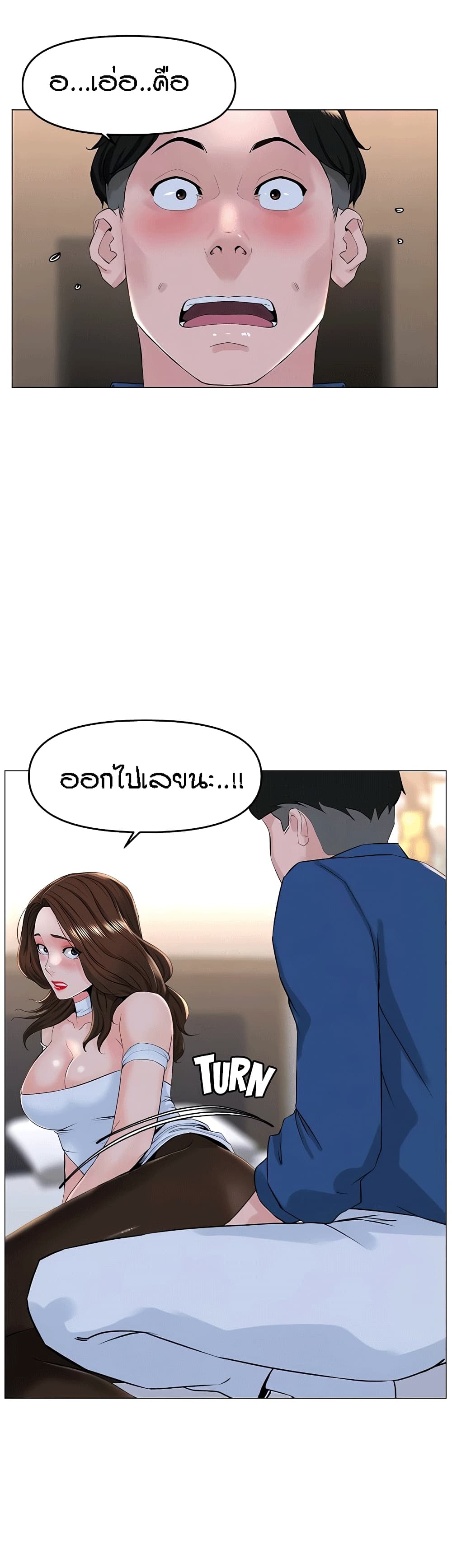 The Neighborhood Celebrity – The Neighborhood Celebrity – ตอนที่ 52 หน้า 35