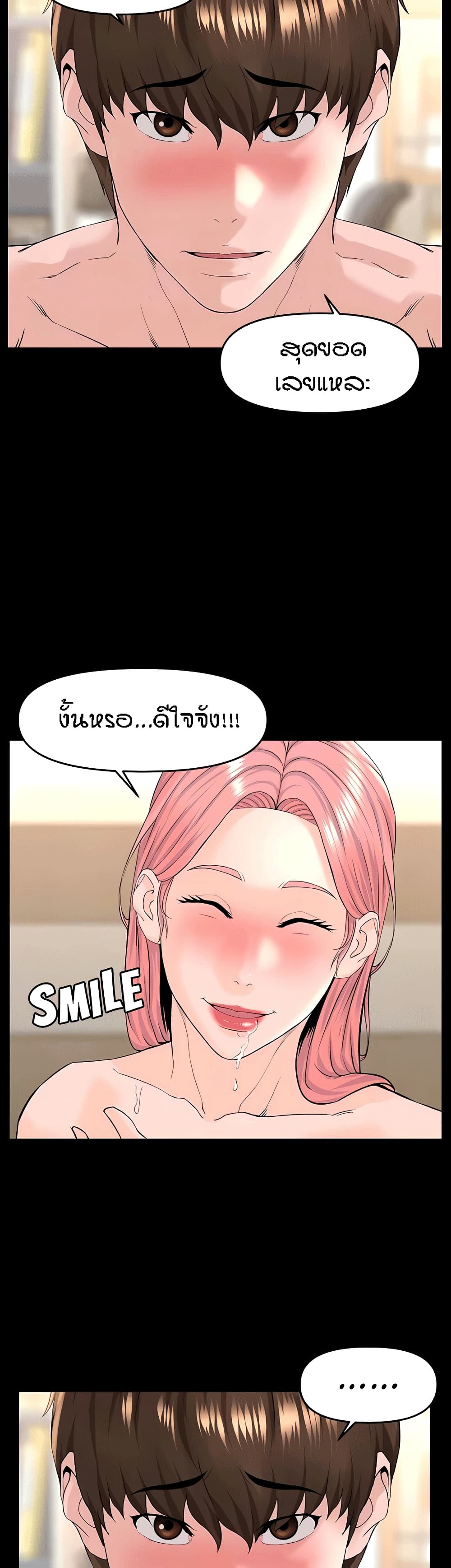 The Neighborhood Celebrity – The Neighborhood Celebrity – ตอนที่ 53 หน้า 10