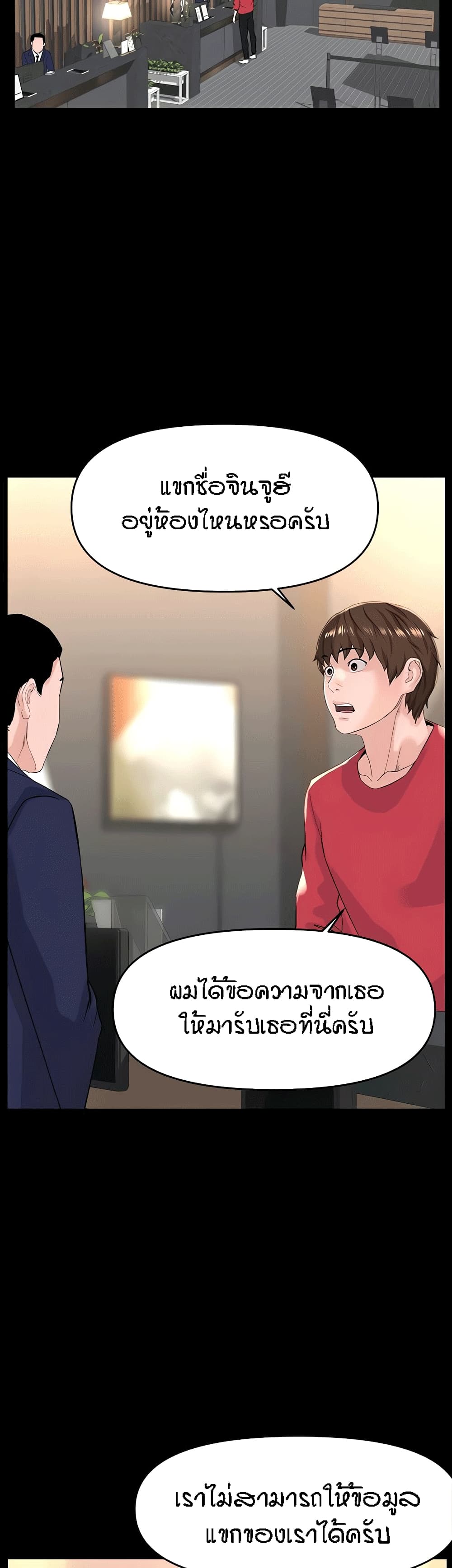 The Neighborhood Celebrity – The Neighborhood Celebrity – ตอนที่ 53 หน้า 17