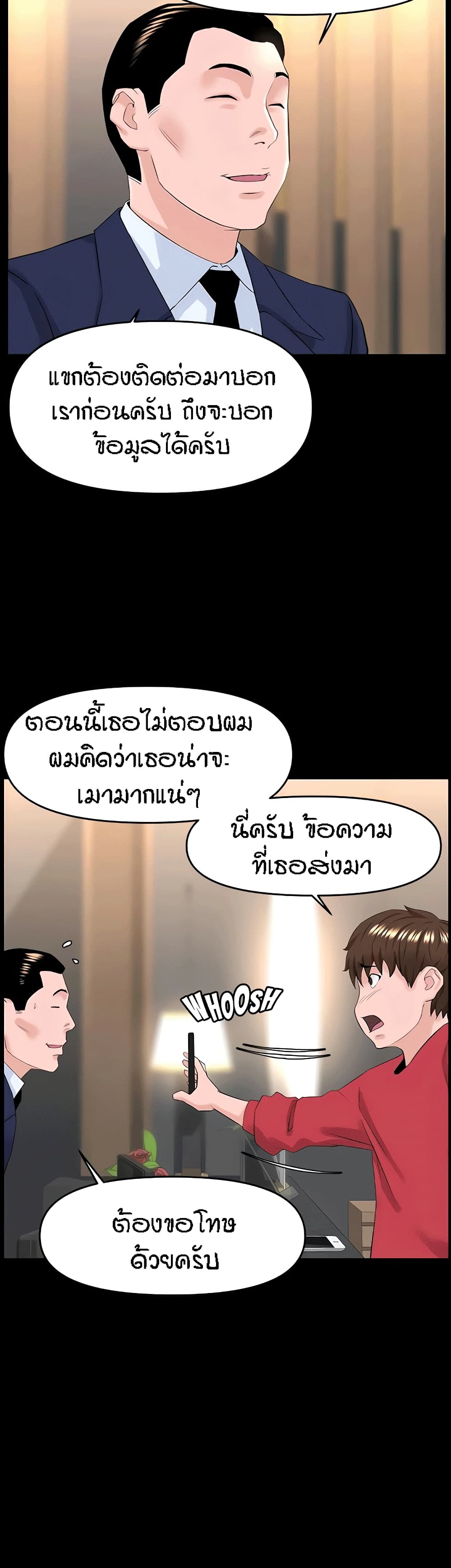 The Neighborhood Celebrity – The Neighborhood Celebrity – ตอนที่ 53 หน้า 18