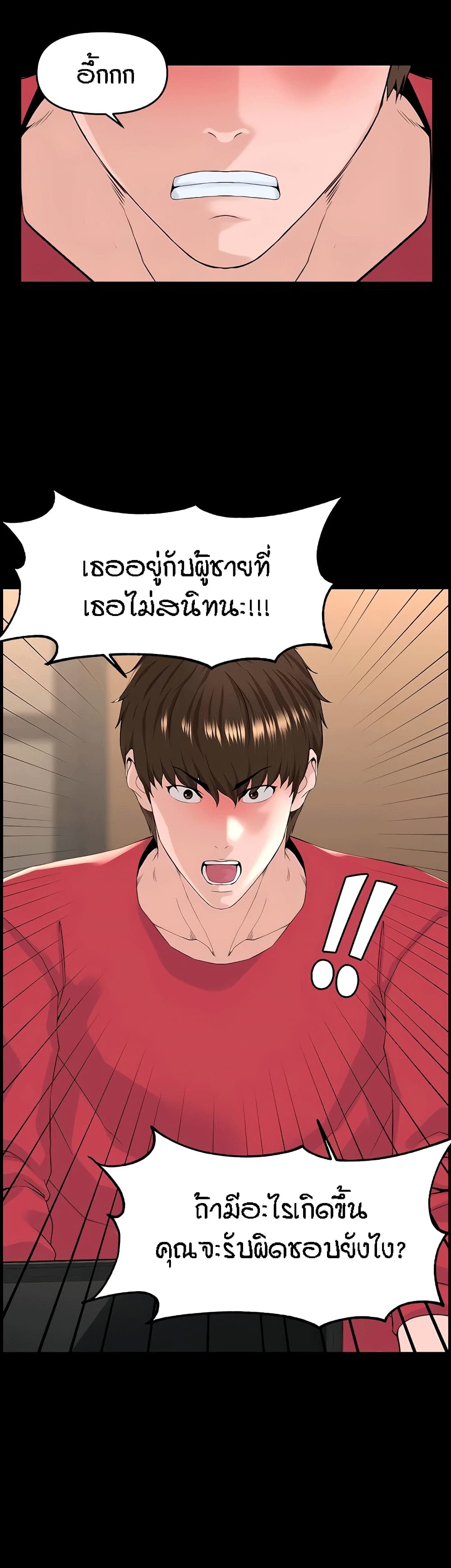 The Neighborhood Celebrity – The Neighborhood Celebrity – ตอนที่ 53 หน้า 19