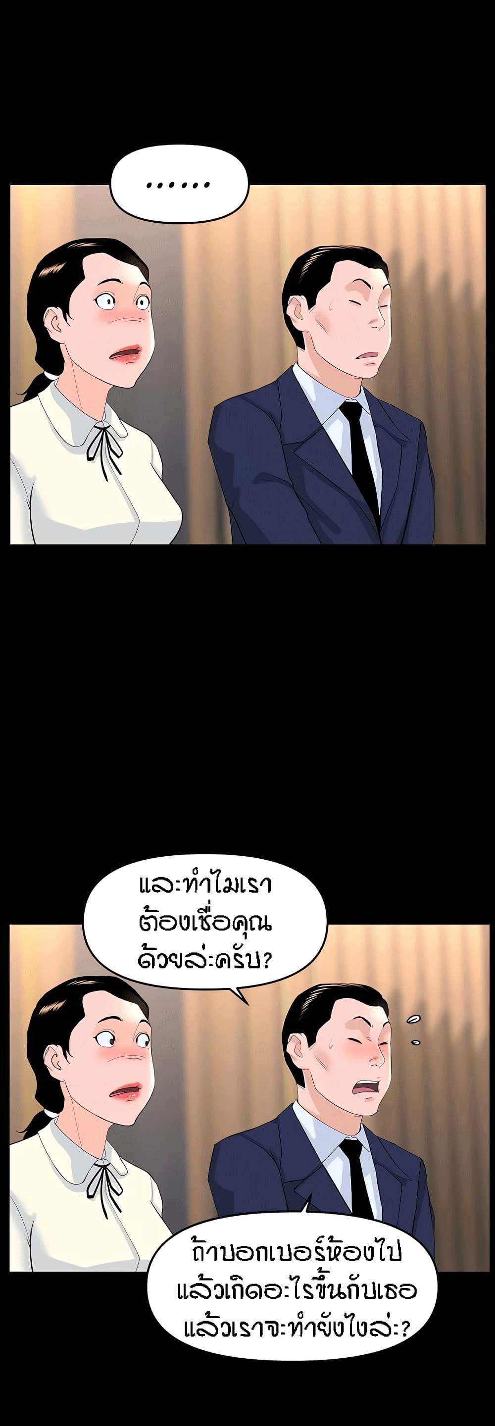 The Neighborhood Celebrity – The Neighborhood Celebrity – ตอนที่ 53 หน้า 20