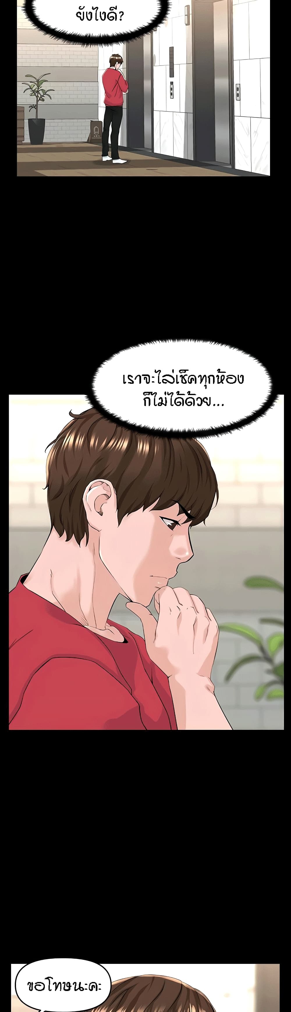 The Neighborhood Celebrity – The Neighborhood Celebrity – ตอนที่ 53 หน้า 22