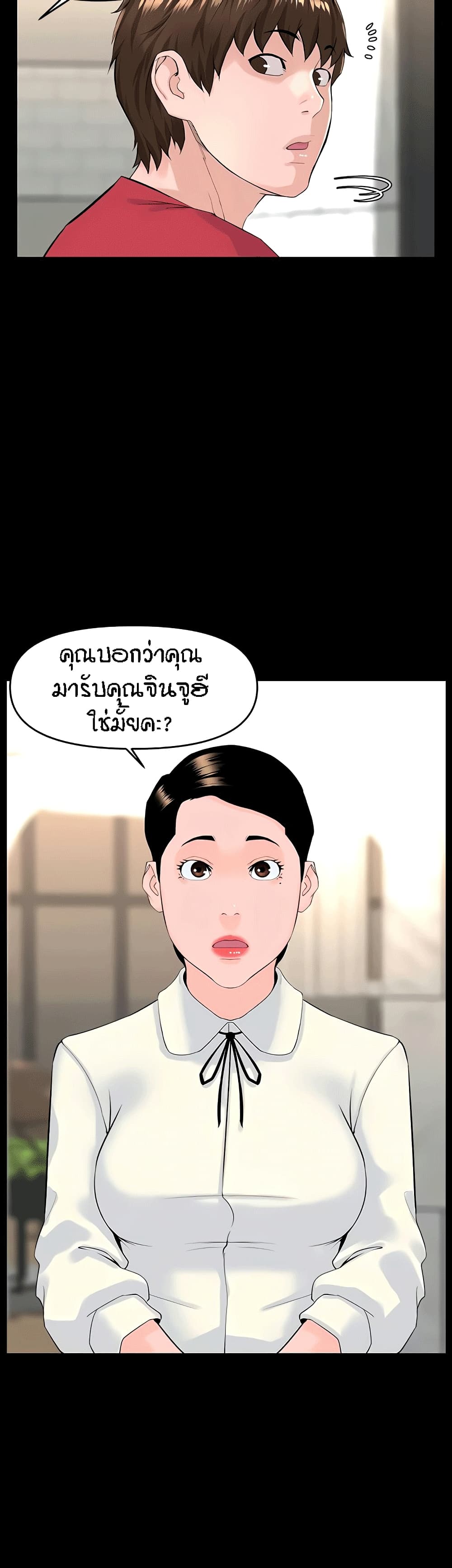 The Neighborhood Celebrity – The Neighborhood Celebrity – ตอนที่ 53 หน้า 23