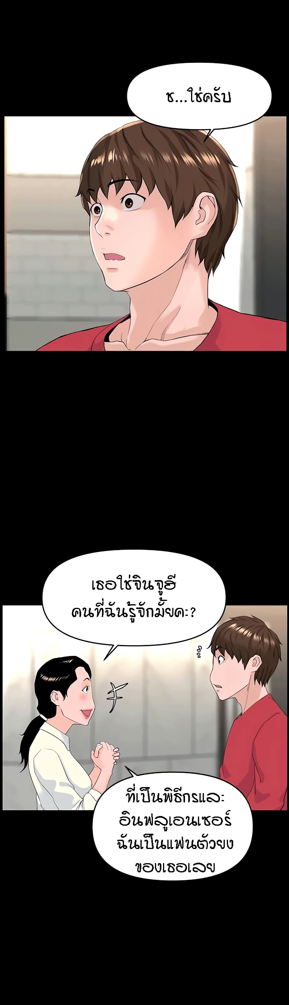 The Neighborhood Celebrity – The Neighborhood Celebrity – ตอนที่ 53 หน้า 24