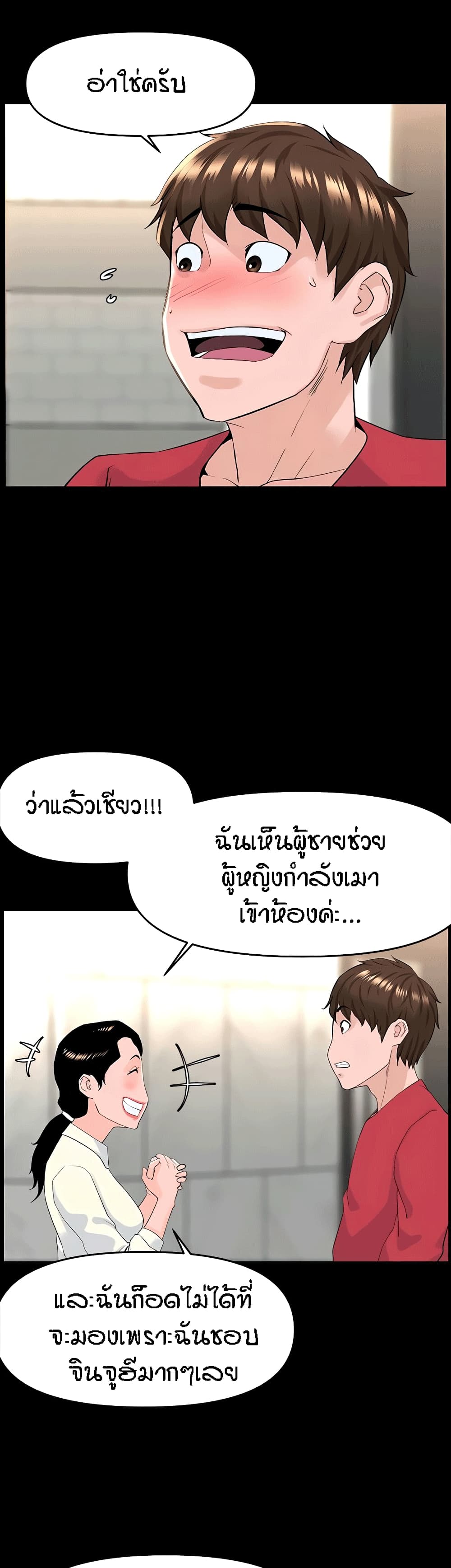 The Neighborhood Celebrity – The Neighborhood Celebrity – ตอนที่ 53 หน้า 25