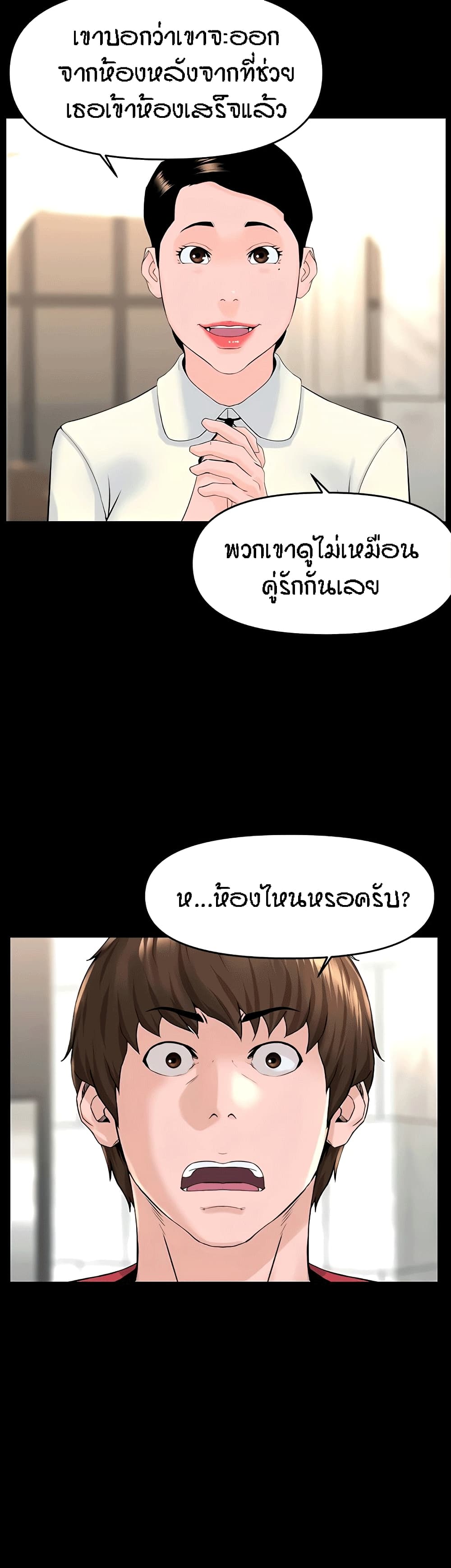 The Neighborhood Celebrity – The Neighborhood Celebrity – ตอนที่ 53 หน้า 26